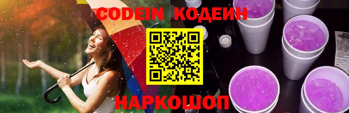 Коряжма  Кодеиновый сироп Lean напиток Lean (лин)  Кодеиновый сироп Lean напиток Lean (лин)  Вход с VPN 